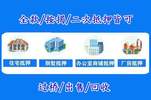 南昌进贤县房产抵押