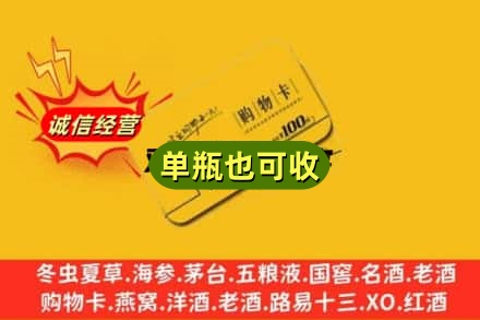 南昌进贤县回收购物卡