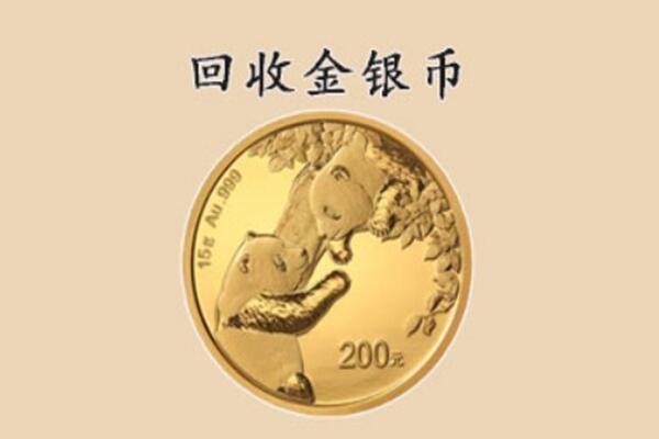 南昌进贤县回收金币